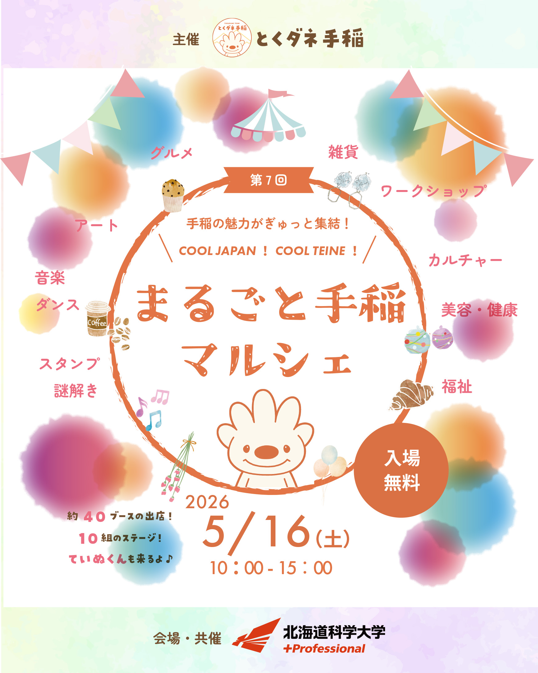 まるごと手稲マルシェ